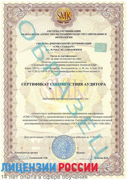 Образец сертификата соответствия аудитора Химки Сертификат ISO 13485